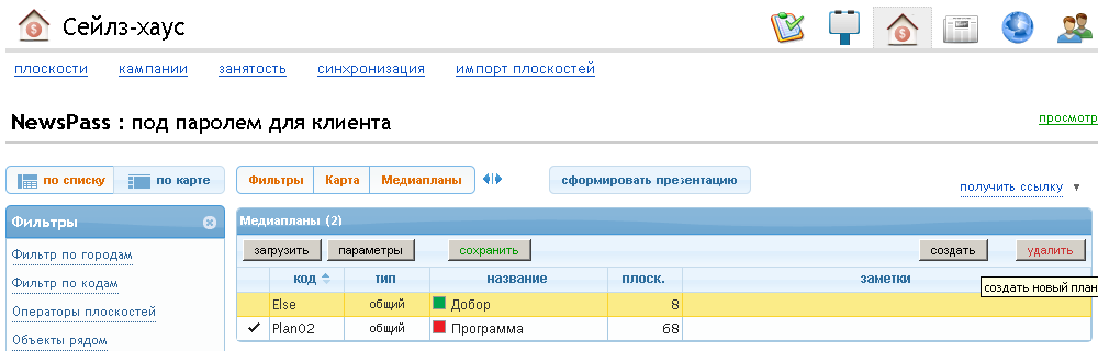 Планирование наружной рекламы